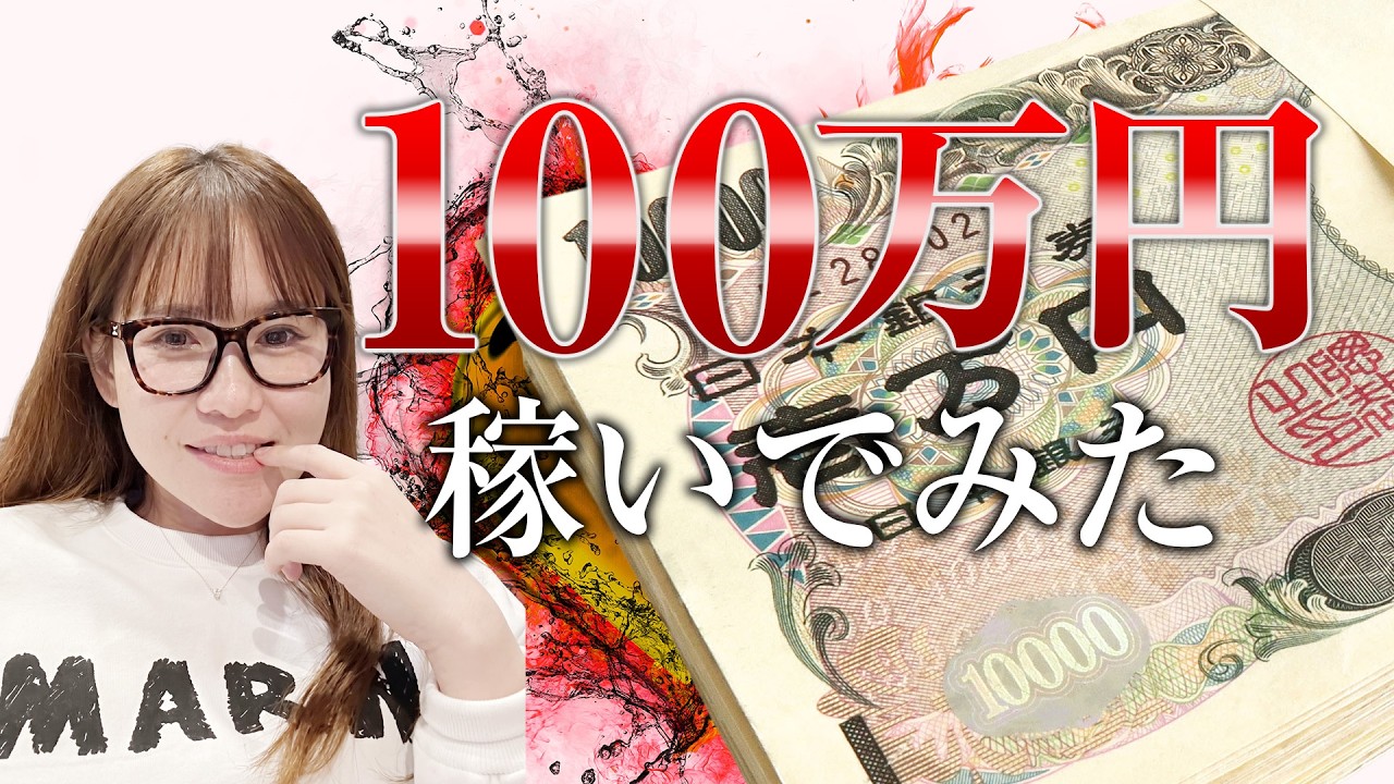 【HAPPYちゃん】神回【真実】『お金』を稼いでみた結果。お金を稼げば幸せになれるのか？スピリチュアル【ハッピーちゃん】