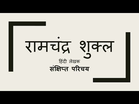 ramchandra shukla biography in hindi