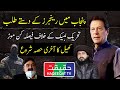 Final Moments of Imran Khan and TLP as Rangers Deployed in Punjab