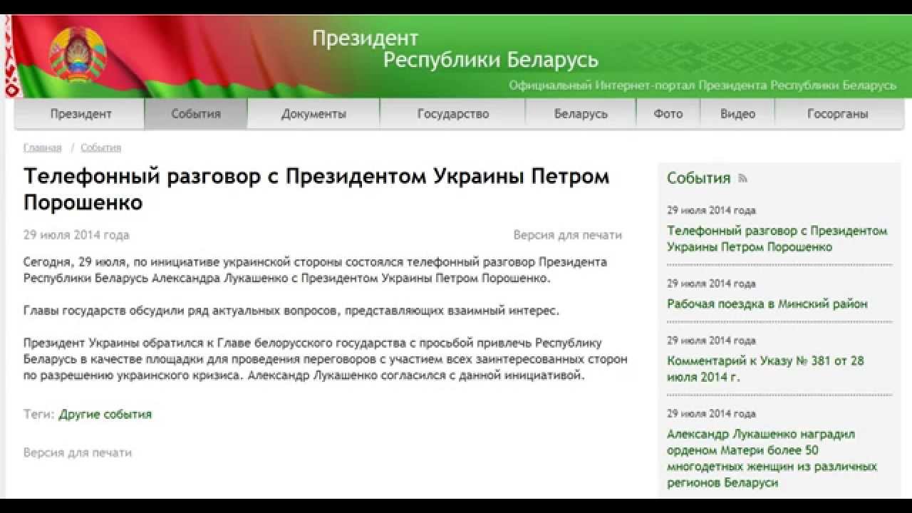 Порошенко попросил Лукашенко провести переговоры в Беларуси 29.07.2014