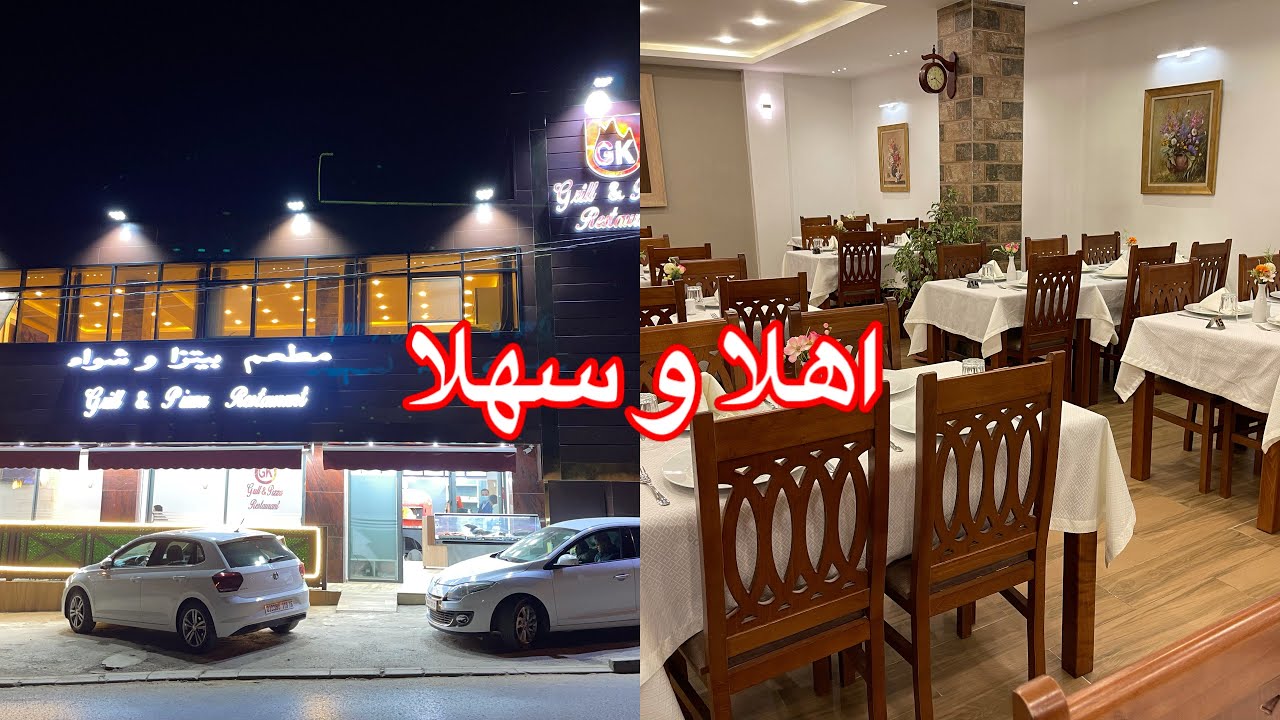 Restaurant GK les vergers 0561730454