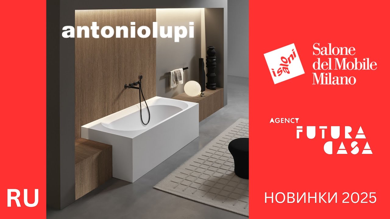 Дизайнеры ждали этого год! antoniolupi на Milan Design Week 2025