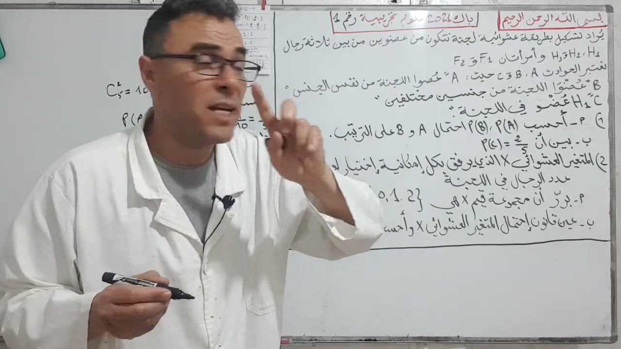 الاحتمالات باك 2021 شعبة علوم تجريبية الموضوع 01