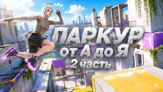 Создание ВОВ карты паркур от А до Я | 2 часть🔥 В PUBG mobile screenshot 1