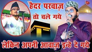 Same Copy Of Haider Parwaz| Rashid Raza Markazi| Ali Islamic Program