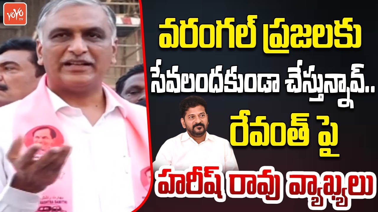 Ex Minister Harish Rao Inspects Warangal Health City Works | CM Revanth Reddy | KCR | YOYO TV News