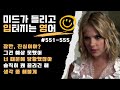 ☀️ 5문장 쉐도잉 💬551–555 | 갑작스런 제안 받았을 때, 이렇게 반응해요 🤯