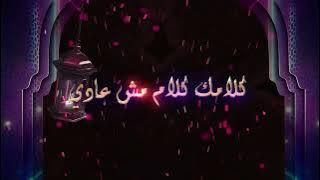 Anthony Keyrouz & CHAAMA - Akhedni Maak خدني معك ريمكس