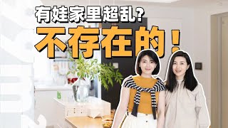 Get up at 5 o'clock and tidy up for two hours a day! Full-time mother storage secrets! by 周米儿 3,365 views 10 months ago 11 minutes, 29 seconds