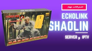 أهم خصائص ريسيفر echolink shaolin