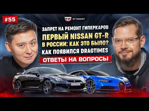 The first Nissan GT-R in Russia: how did it happen? A ban on hypercar repairs! How did Dragtimes ...