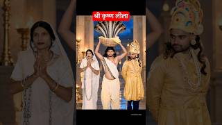 श्री कृष्ण लीला #anandraja #shrikrishna #trending #janmashtami — video thumbnail