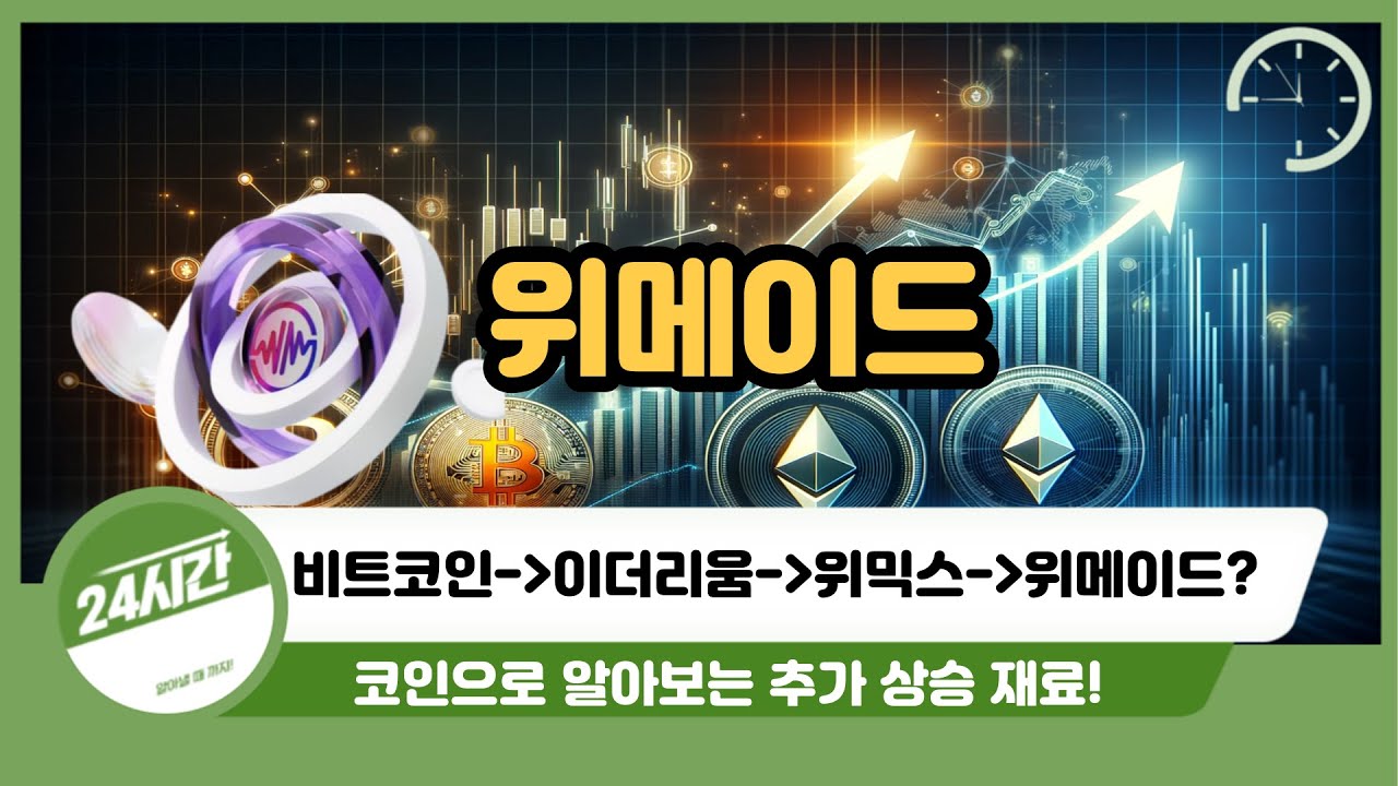 [위메이드 주가전망] 위믹스가 이끌어주는 위메이드?