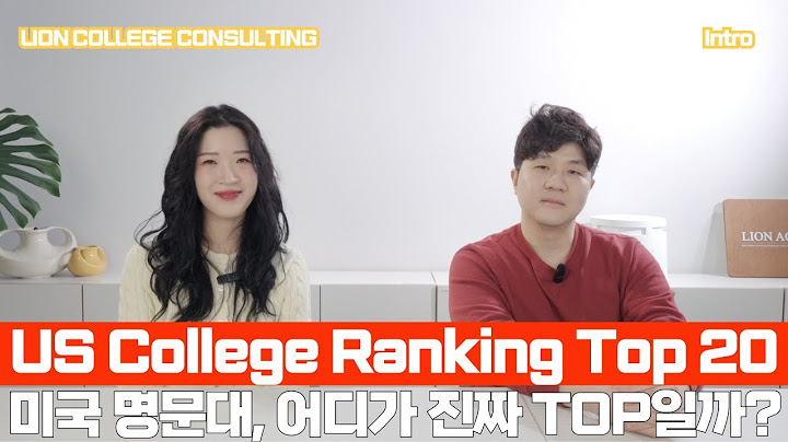 Top 20 미국 명문대 순위 공개! | US College Ranking 2025 분석 & Ivy League 포함 Best College?