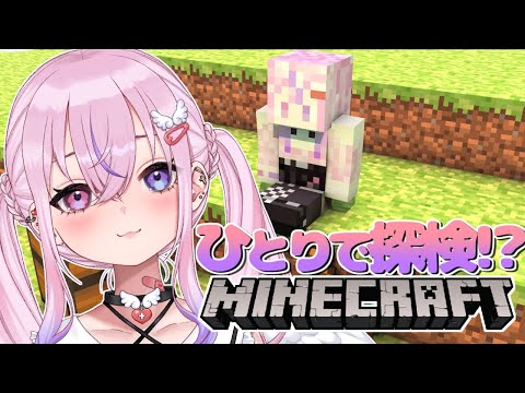 【Minecraft】ひとりで建築とかする！！【胡桃沢りりか】