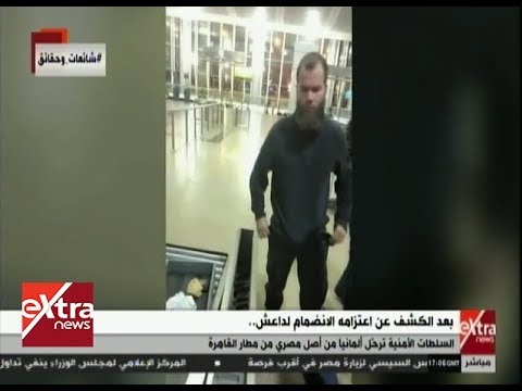شائعات وحقائق السلطات الأمنية ترحل ألماني ا من أصل مصري من مطار القاهرة والسبب