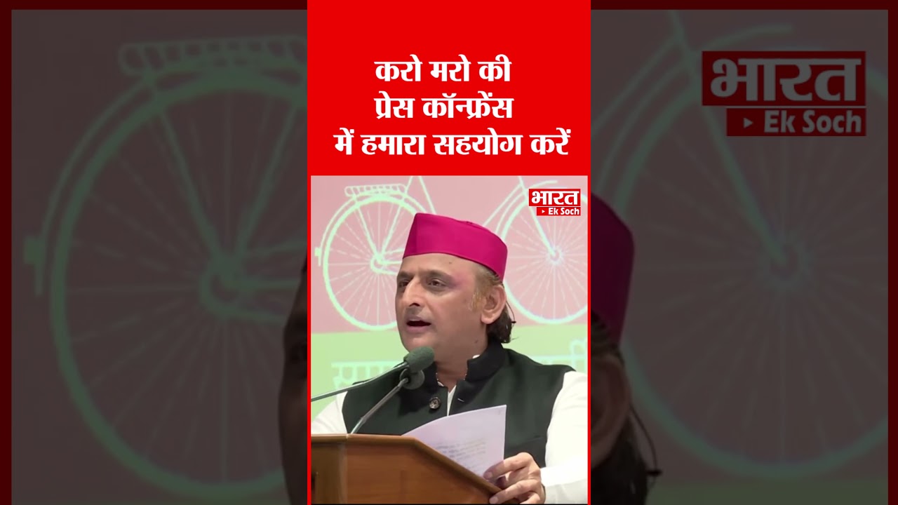 "करो मरो की प्रेस कॉन्फ्रेंस में हमारा सहयोग करें"