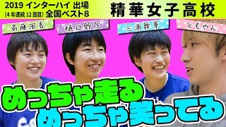 レイクレ ともやんがバスケ強豪校福岡精華女子バスケ部に初潜入 ハードな練習でも絶えない笑顔には秘密が ウィンターカップ19 Youtube