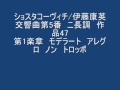 ショスタコーヴィチ交響曲第5番　第１楽章