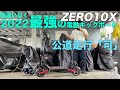 SWALLOW ZERO 10X参考動画「最強の折り畳み電動バイクとして二宮の超お気に入り車」