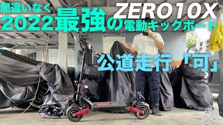 SWALLOW ZERO 10X参考動画「最強の折り畳み電動バイクとして二宮の超お気に入り車」