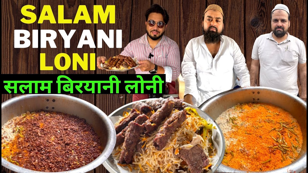 SALAM BIRYANI LONI /सलाम बिरयानी लोनी/ SUFYANI BIRYANI सलाम बिरयानी SALAM BIRYANI  STREET FOOD INDIA