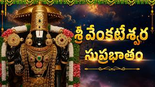 Sri Venkateswara Suprabhatam | శ్రీ వెంకటేశ్వర సుప్రభాతం | Saturday Venkateswara Swamy Songs Telugu
