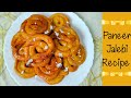 paneer jalebi recipe | Bengali chanar jalebi | झटपट जलेबी कैसे बनाएं?