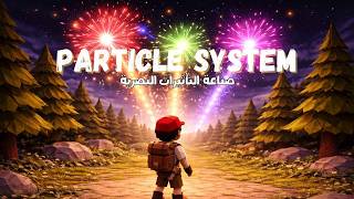 شرح الـ Particle System في Unity للمبتدئين