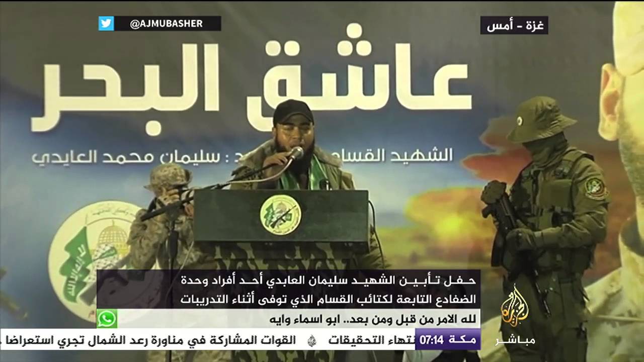تأبين الشهيد سليمان العابدي من وحدة الضفادع التابعة لكتائب القسام
