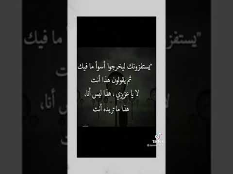 اجمل حالات واتساب مع اجمل مقولات يستفزونك ليخرجوا أسوأ مافيك ثم يقولون هذا انت