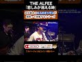 ALFEE「悲しみが消える時」おっさん6人が一生懸命演奏してみた #shorts #alfee