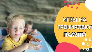 5 игр на развитие памяти у ребёнка