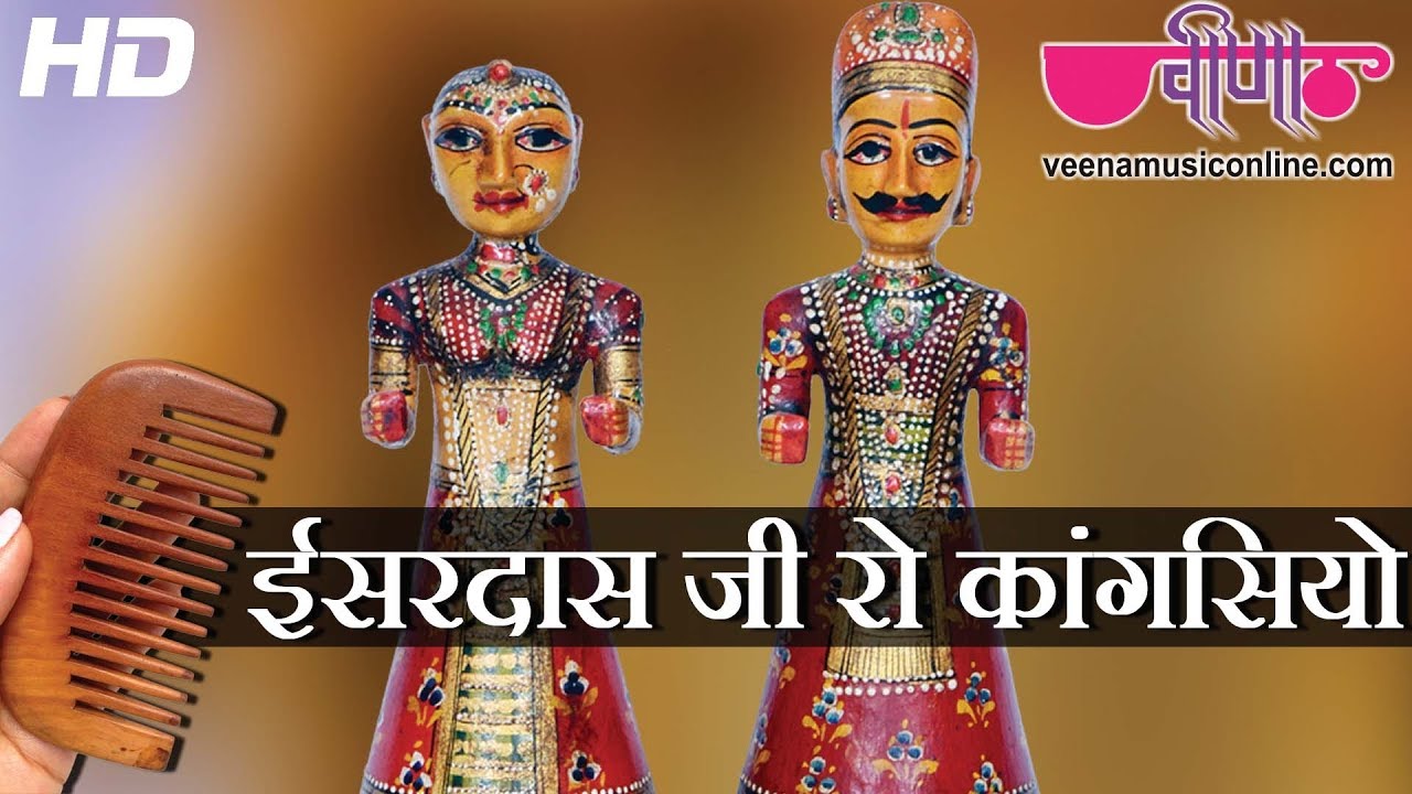 Isardas Ji Ro Kangasiyo  Rajasthani Gangaur Songs  Gangaur Festival Videos