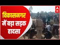 Headlines big road accident in vikasnagar 4 people died big news instantly in one click