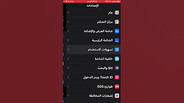 فتح الآيفون دون ضغط علي زر الشاشة الرئيسية 