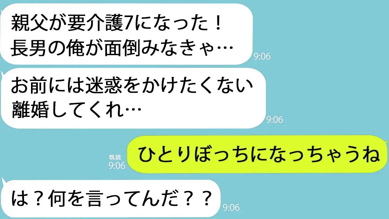 【LINE】ランニング中に夫「親父が要介護７になった。介護するから離婚で」→一緒に走っていた義父に見せると、義父は怒りで指をポキポキ鳴らし出して…ｗｗ