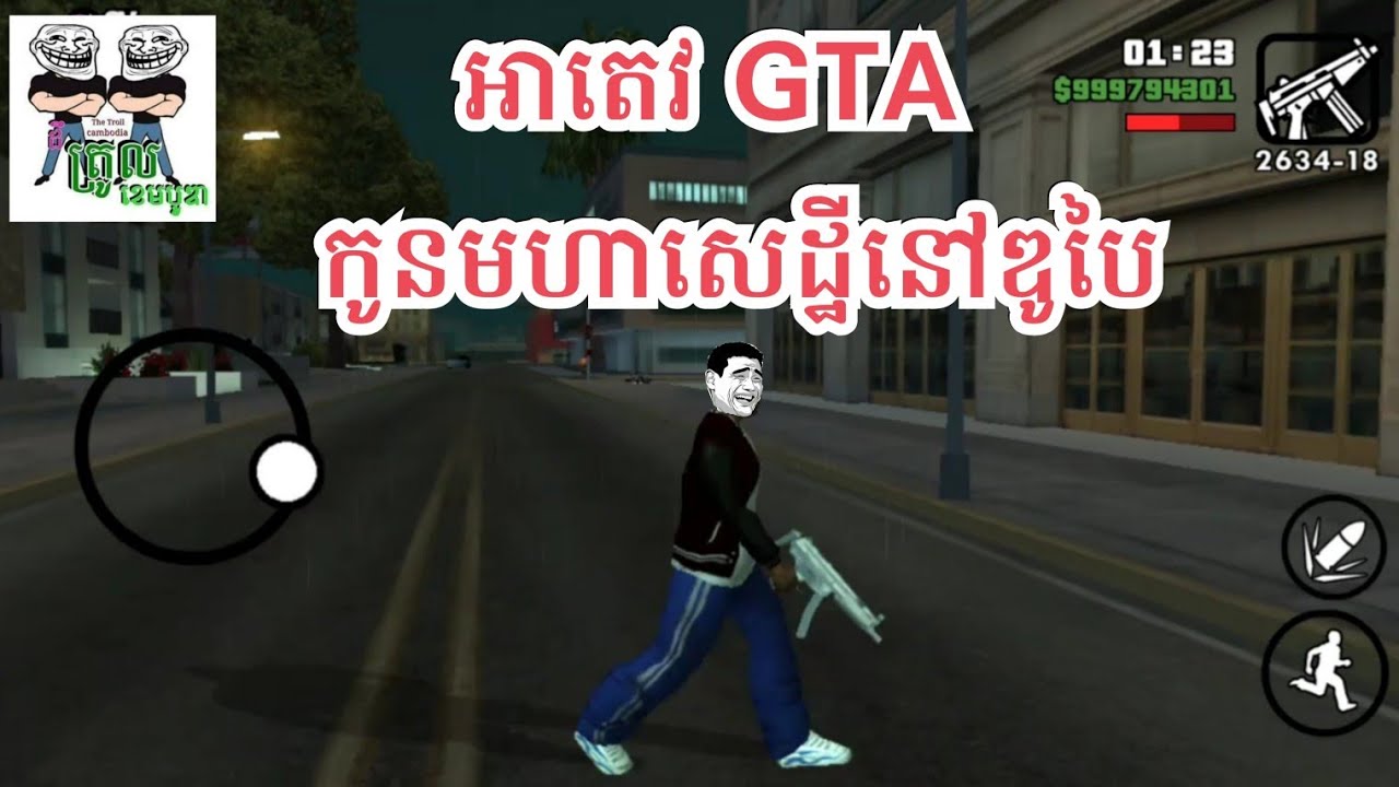 អាតេវ GTA កូនមហាសេដ្ឋីនៅឌូបៃ Billionaire of Dubai funny video part 15