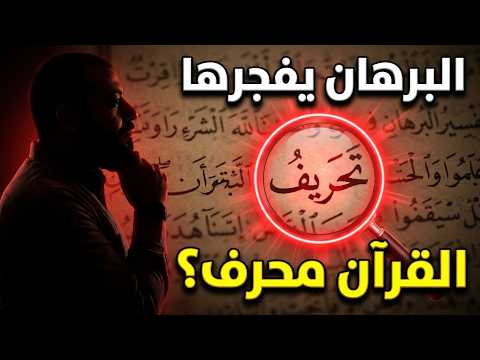 واخيرا اعتراف خطير من اكبر علماء الشيعة عن القرأن