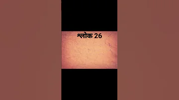 श्रीमद भागवत गीता अध्याय 9 हिंदी श्लोक 25,26,27।#shorts #viral #youtubeshorts#geeta
