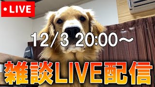 【茨城旅行、登山談等】平日の雑談ライブ配信！