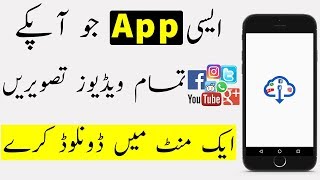 Best Social Downloader App 2018 (Hindi Urdu) screenshot 4