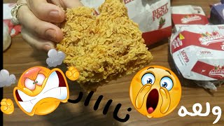 الاوردر ده مختلف من ولعتين🌶طلبت وجبه تشكن فرايد  fried chicken🐔/تطلب ايه من ولعتين🌶