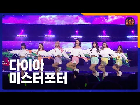 다이아(DIA) - 미스터포터(Mr.Potter)