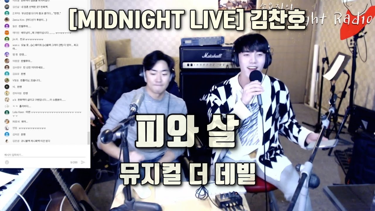 [미드나잇 라이브]피와 살(김찬호)-뮤지컬 더 데빌 중