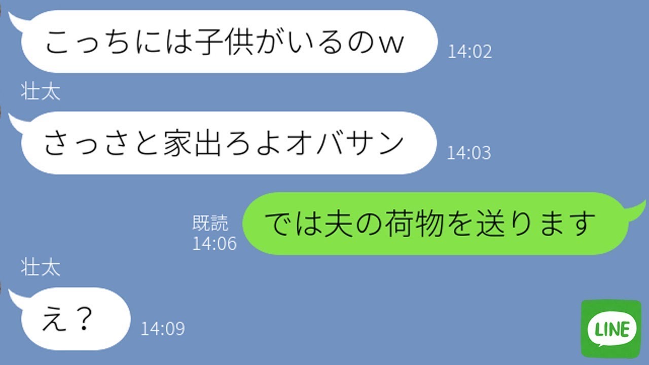 【LINE】夫が20歳年下の女と浮気。夫「彼女に子供ができたから離婚しろ！」→妊娠中の浮気相手と旦那の大きな勘違いに腹筋崩壊www