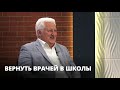 ЛенТВ24: Квалифицированных медиков хотят вернуть в школы Ленобласти