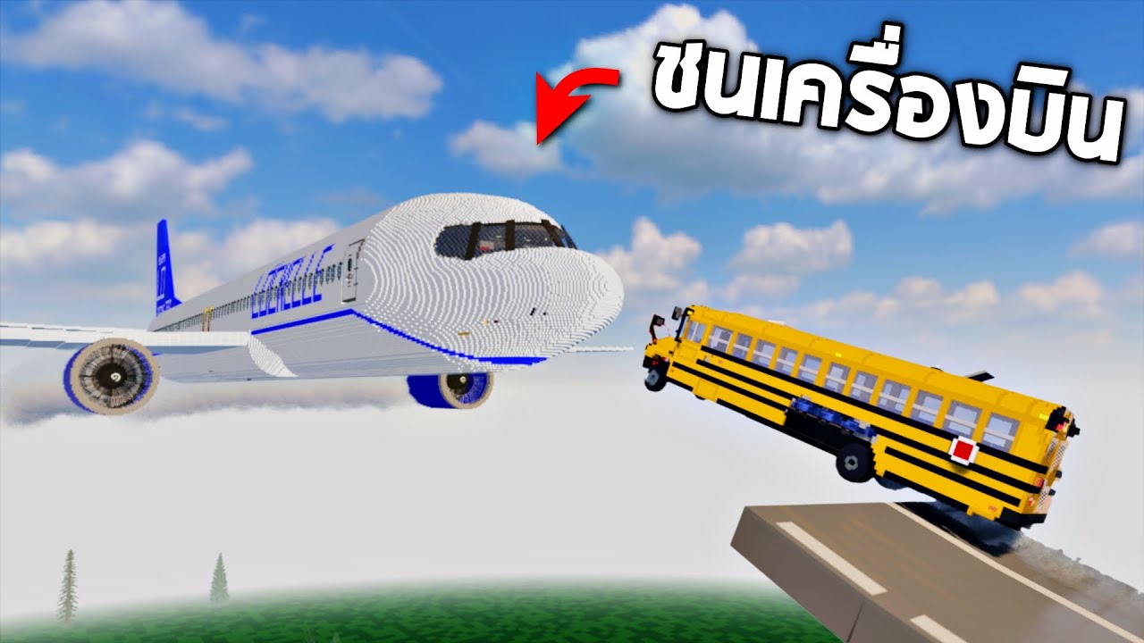 เครื่องบิน vs รถ (งานนี้จะรอดมั้ยเนี่ย!!)   - Teardown [เกมทุบตึก]