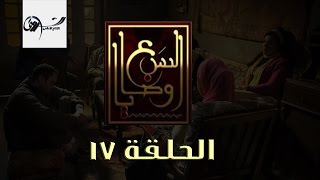 مسلسل السبع وصايا HD - الحلقة السابعة عشر - (El Sabaa Wasya (17