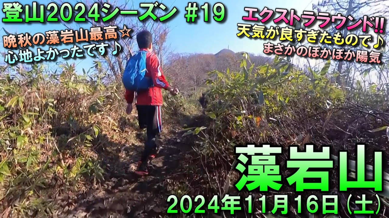 【登山】2024.11.16 (SAT) @藻岩山(旭山記念公園コース) [北海道札幌市]